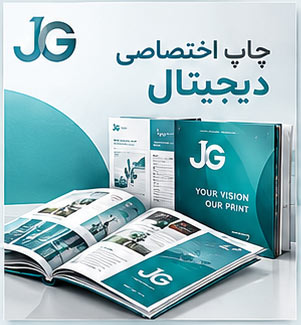 چاپ اختصاصی دیجیتال با صحافی