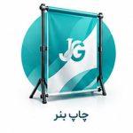 چاپ بنر ایکون